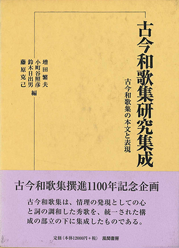 古今和歌集の本文と表現のイメージ