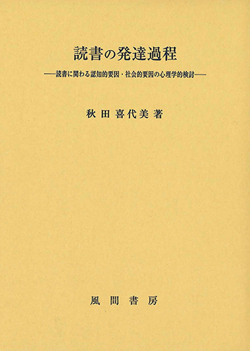 読書の発達過程のイメージ