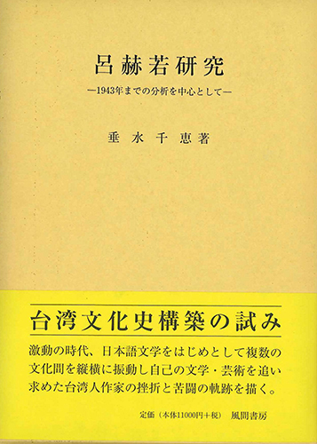 呂赫若研究のイメージ