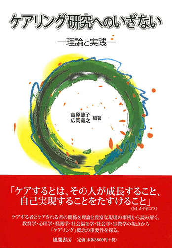 【中古】 ボルノー教育学研究 下巻 増補版/風間書房/広岡義之 ボルノー教育学研究 増補版 下巻 - （株）風間書房 心理学・教育