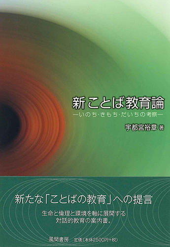 新ことば教育論のイメージ