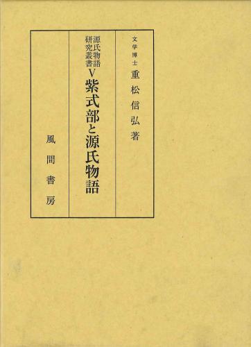 紫式部と源氏物語のイメージ