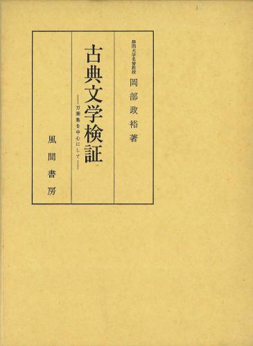古典文学検証のイメージ