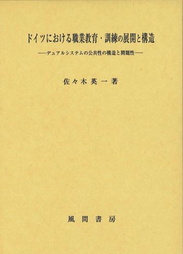 ドイツにおける職業教育・訓練の展開と構造のイメージ