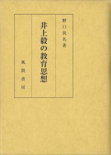 井上毅の教育思想のイメージ