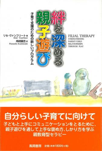 絆を深める親子遊びのイメージ