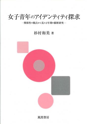 女子青年のアイデンティティ探求のイメージ