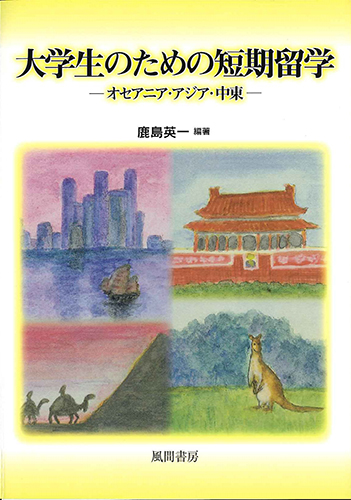 大学生のための短期留学のイメージ