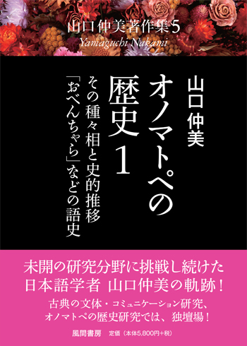 オノマトペの歴史 1のイメージ