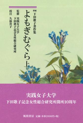 よもぎむぐら　上のイメージ