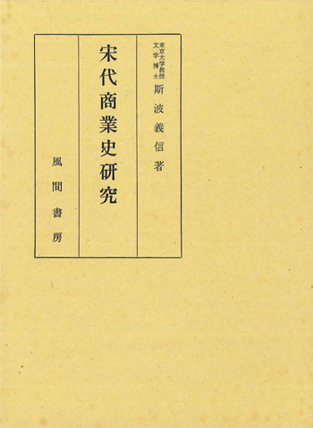 宋代商業史研究のイメージ