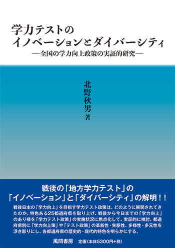 学力テストのイノベーションとダイバーシティのイメージ