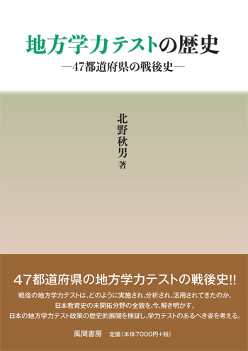 地方学力テストの歴史のイメージ