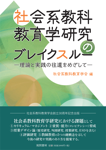 社会系教科教育学研究のブレイクスルーのイメージ