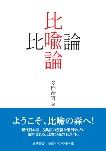 比喩論のイメージ