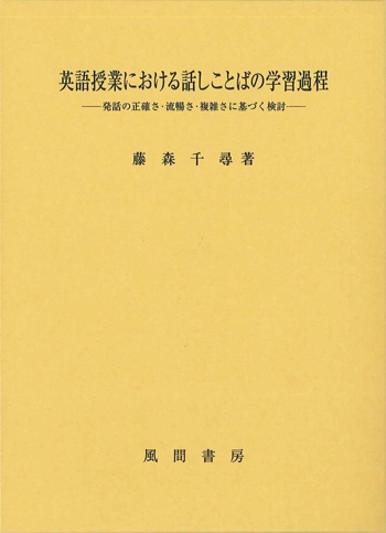 英語授業における話しことばの学習過程のイメージ