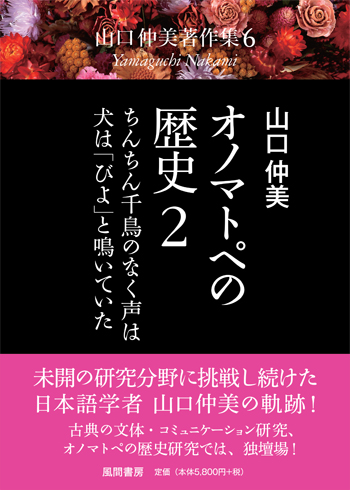 オノマトペの歴史 2のイメージ
