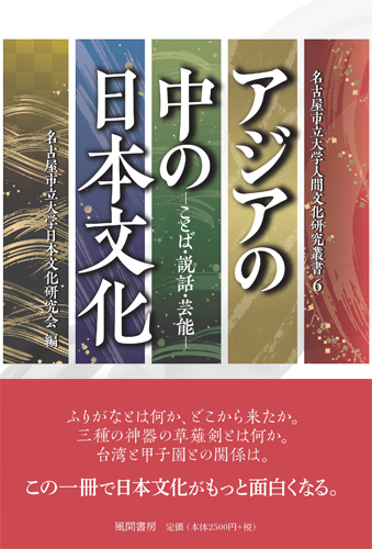 アジアの中の日本文化のイメージ