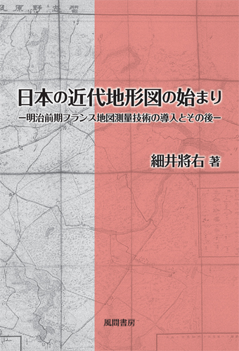 日本の近代地形図の始まりのイメージ