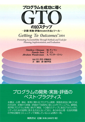 プログラムを成功に導くGTOの10ステップのイメージ